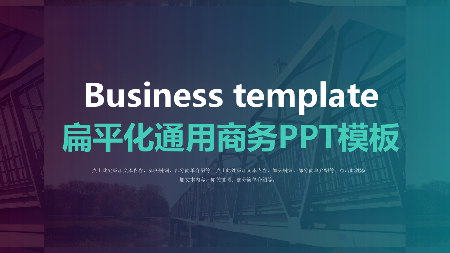 扁平化通用商务PPT模板.pptx_第1页