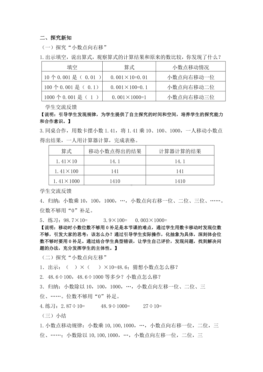 四年级下册数学教案 2.5 小数点移动沪教版.doc_第2页