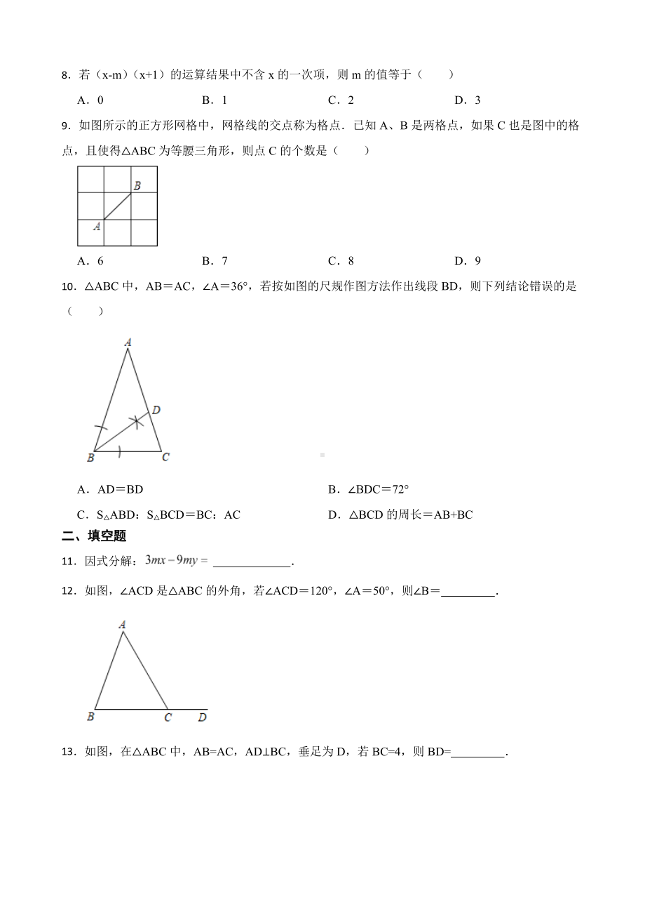 广东省广州市天河区2022年八年级上学期期末数学试题（附答案）.pdf_第2页