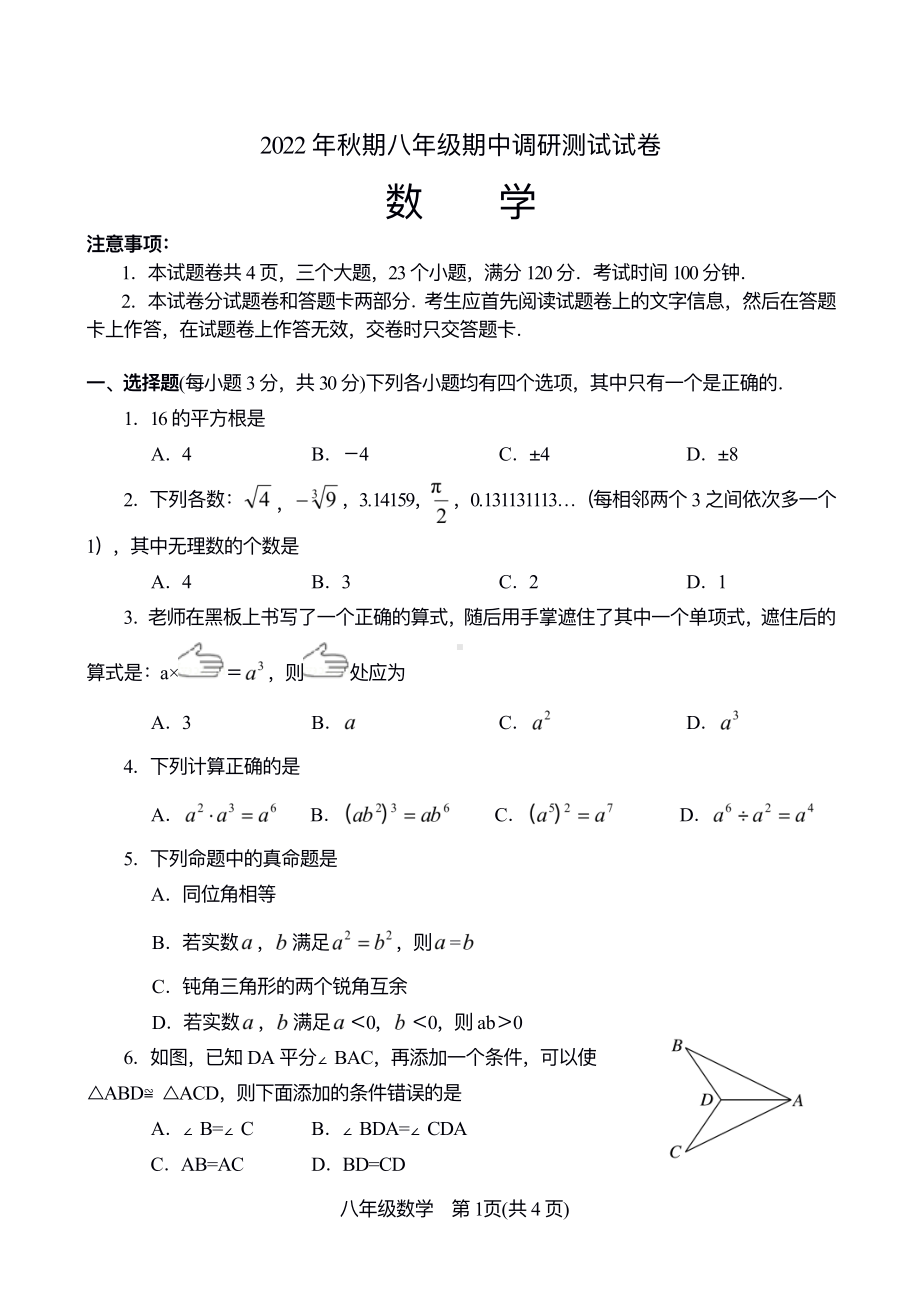 河南省南阳市卧龙区2022-2023学年八年级上学期期中数学 试卷.pdf_第1页