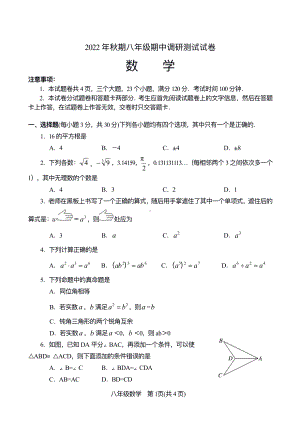 河南省南阳市卧龙区2022-2023学年八年级上学期期中数学 试卷.pdf