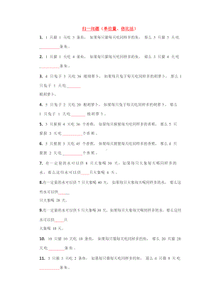 三年级下册数学试题-奥数练习：归一问题（含答案）全国通用.docx