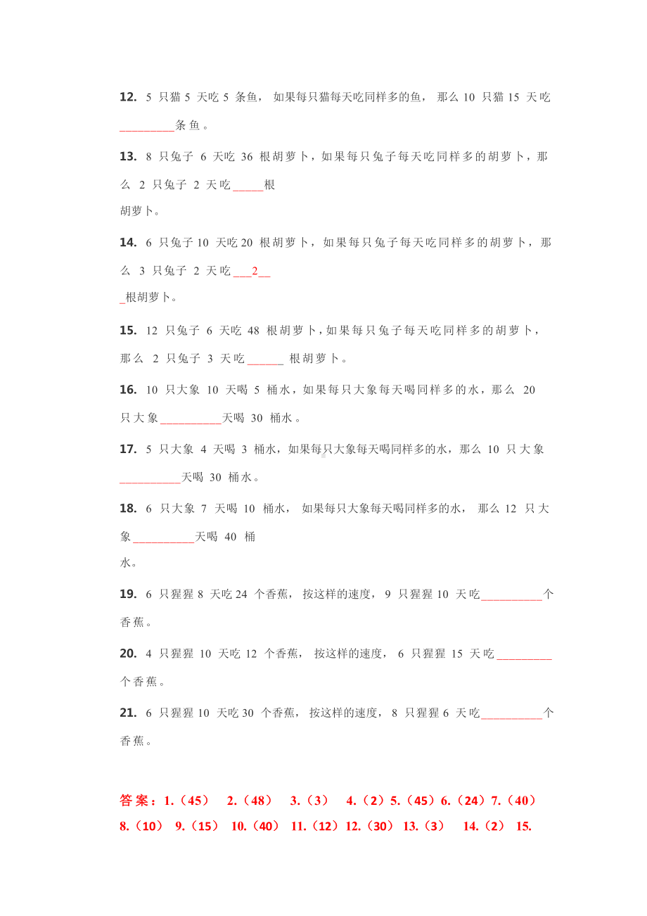 三年级下册数学试题-奥数练习：归一问题（含答案）全国通用.docx_第2页