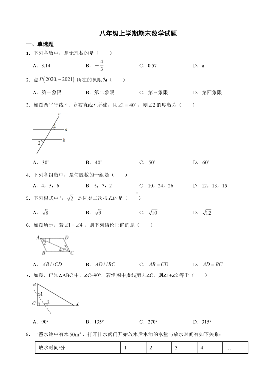 广东省梅州市兴宁市2022年八年级上学期期末数学试题及答案.docx_第1页