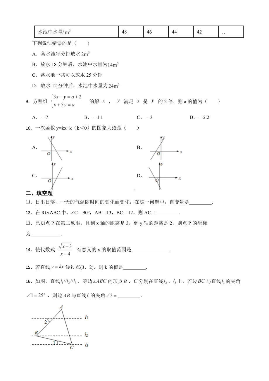 广东省梅州市兴宁市2022年八年级上学期期末数学试题及答案.docx_第2页