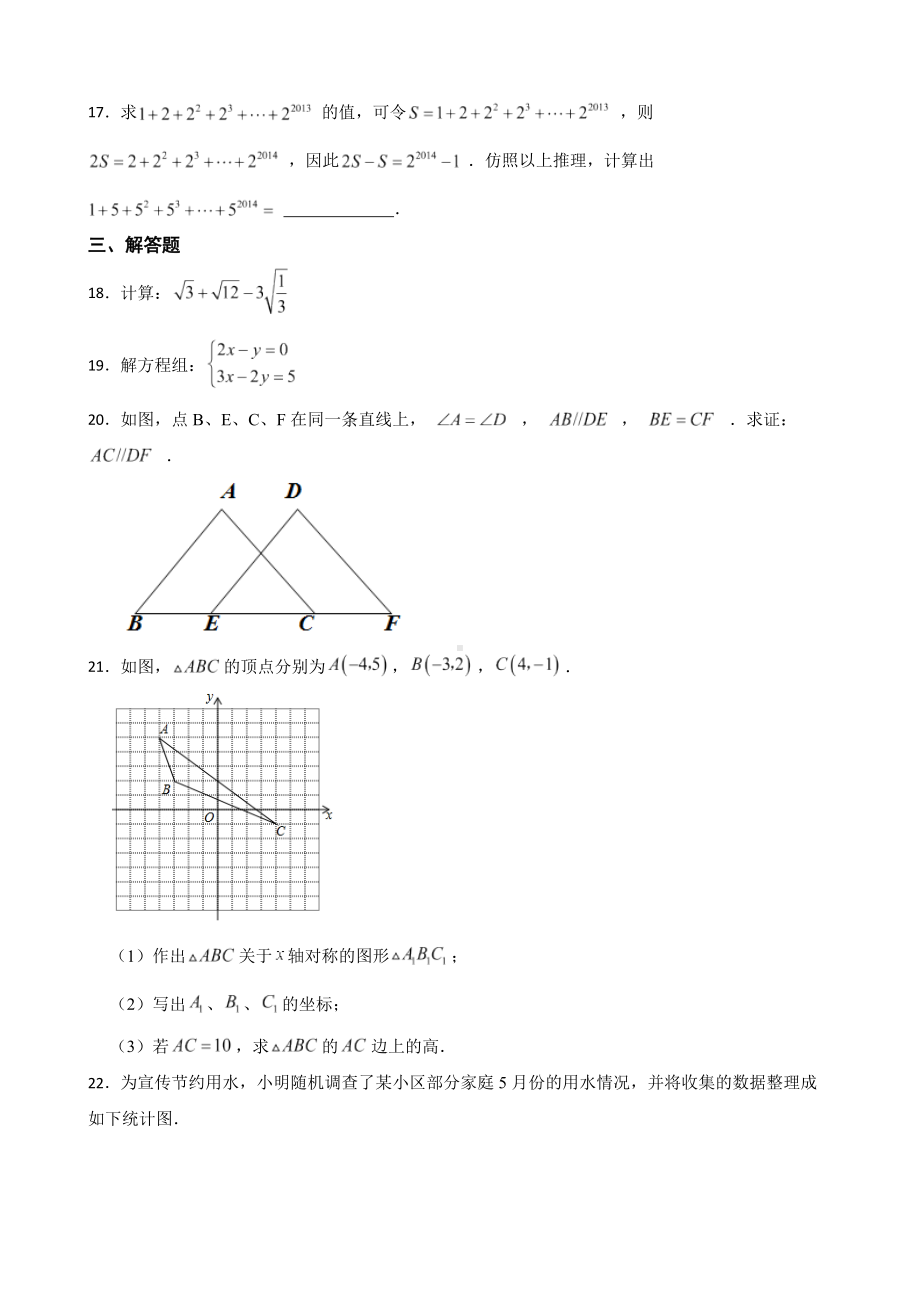 广东省梅州市兴宁市2022年八年级上学期期末数学试题及答案.docx_第3页