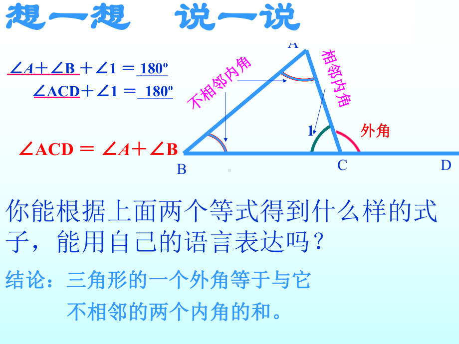 1122-三角形的外角课件.ppt_第3页