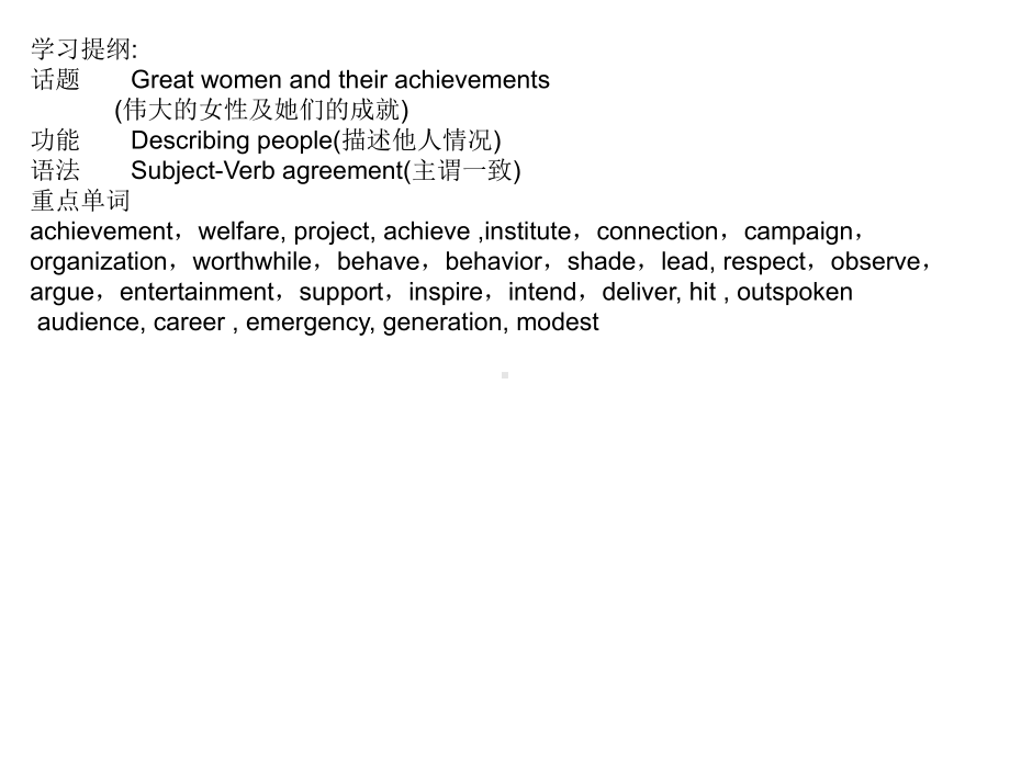 [精华版]高中英语(人教版)必修四-Unit-1-Women-of-achievement1重点词汇课件.ppt（纯ppt,可能不含音视频素材）_第2页