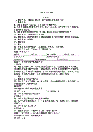 四年级下册数学教案 2.3 小数的大小比较沪教版 (3).doc