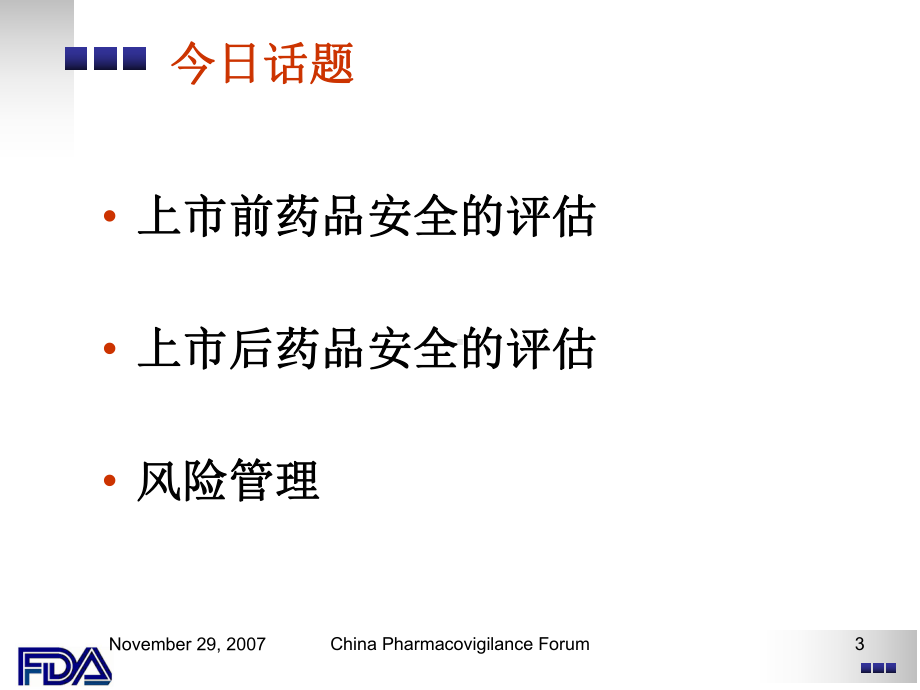 Slide国家药品不良反应监测中心课件.ppt_第3页