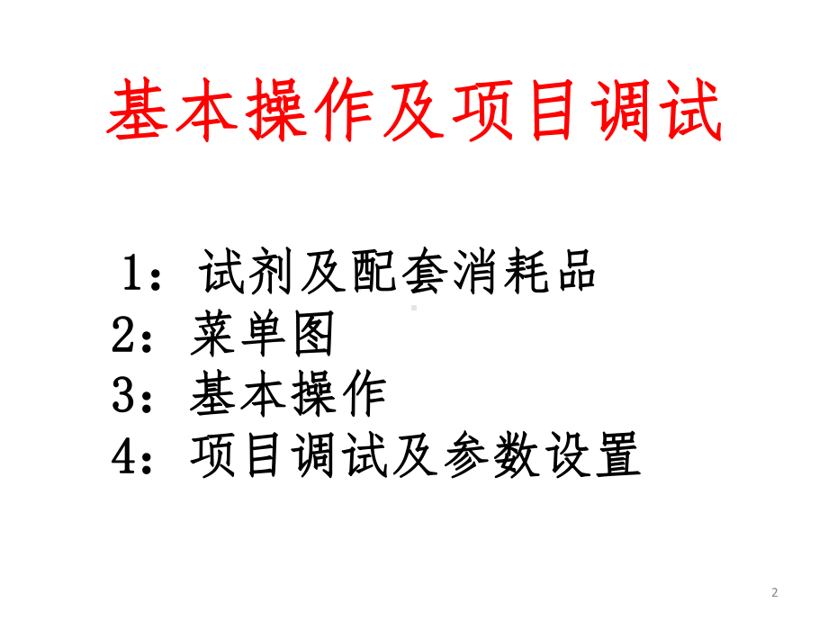 CA7000血凝安装培训2课件.ppt_第2页