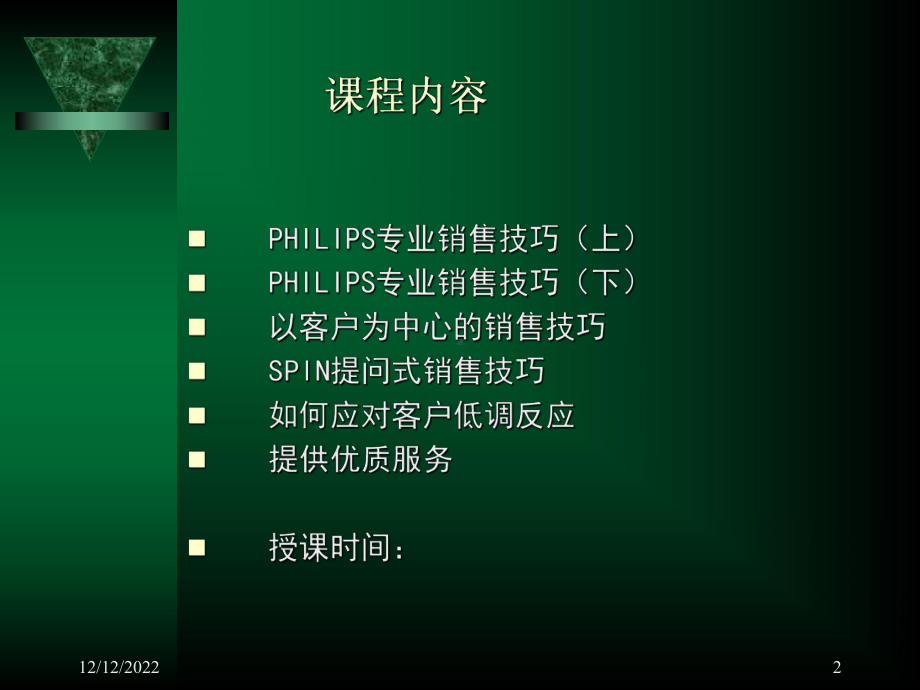 PHILIPS专业销售技巧培训课件.ppt_第2页