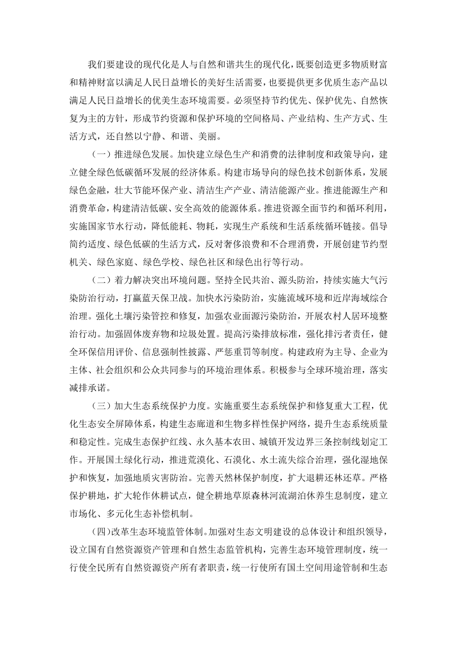 （最新）理论联系实际为什么说社会主义事业必须始终坚持无产阶级政党的领导？.docx_第3页