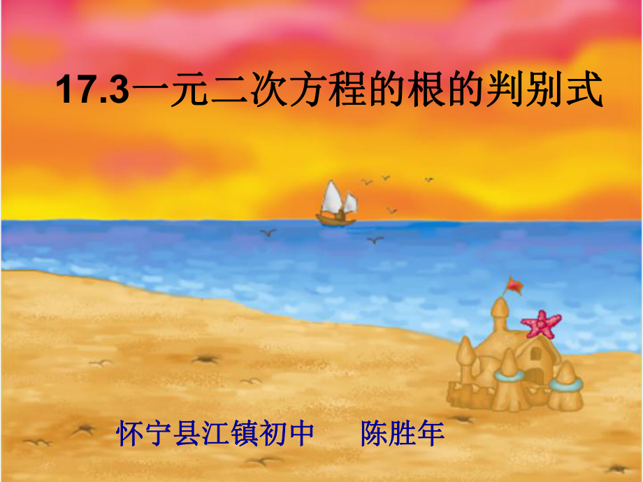 173一元二次方程的根的判别式-课件2.ppt_第3页