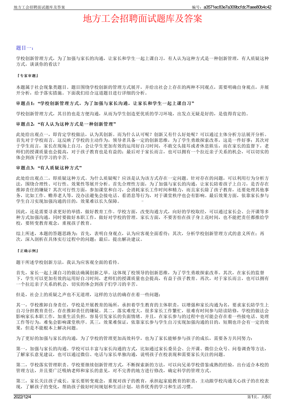 地方工会招聘面试题库及答案.pdf_第1页