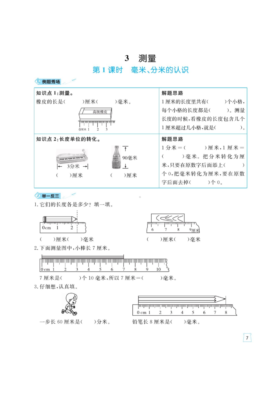 三年级上册数学一课一练 第三单元例题通关（图片版含答案）人教版.docx_第1页