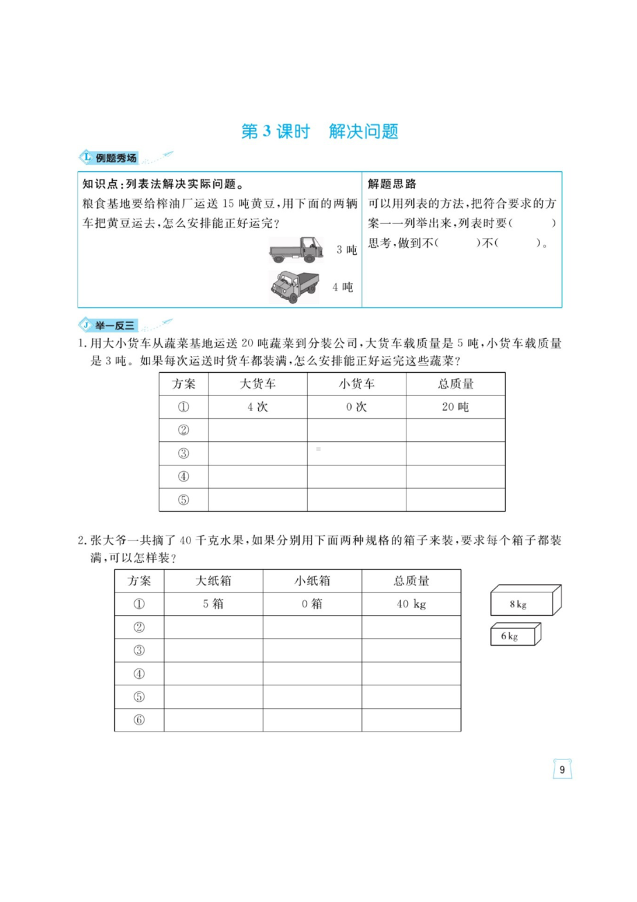 三年级上册数学一课一练 第三单元例题通关（图片版含答案）人教版.docx_第3页