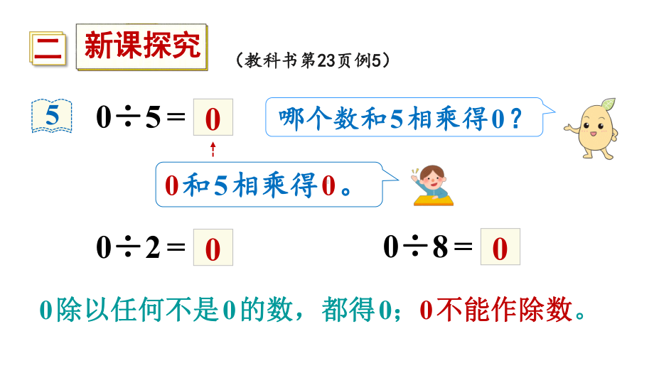 三年级下册数学课件-2 除数是一位数的除法 2 笔算除法 第4课时 商中间有0的除法 人教版 (共16张PPT).ppt_第3页