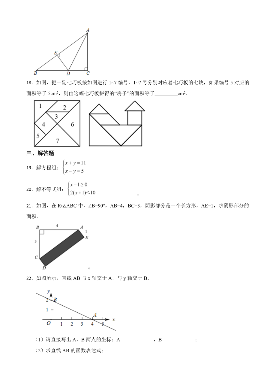 山东省济南市槐荫区2022年八年级上学期期末数学试题及答案.docx_第3页