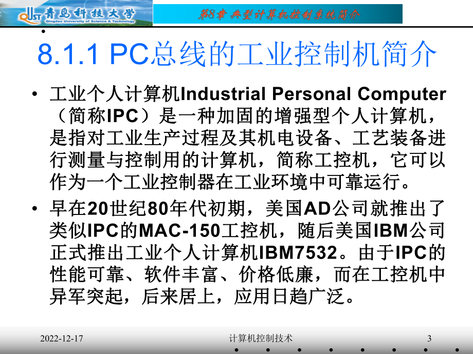 [电脑基础知识]计算机控制系统下载课件.ppt_第3页