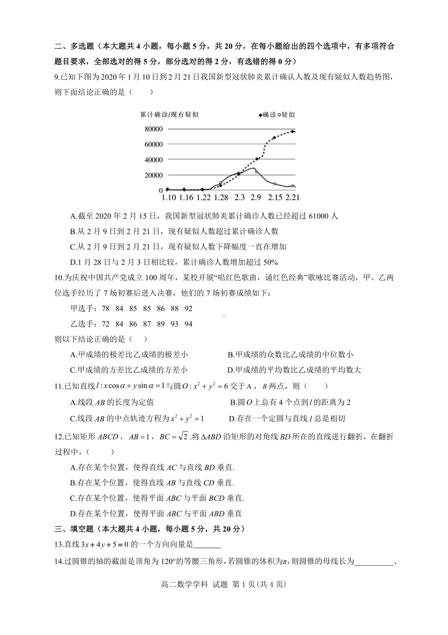 浙江省温州市龙湾中学2021-2022学年高二上学期第一次阶段性检测数学试题（1-10班).pdf_第2页