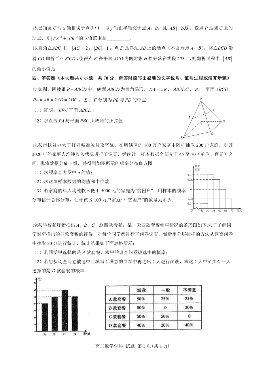 浙江省温州市龙湾中学2021-2022学年高二上学期第一次阶段性检测数学试题（1-10班).pdf_第3页