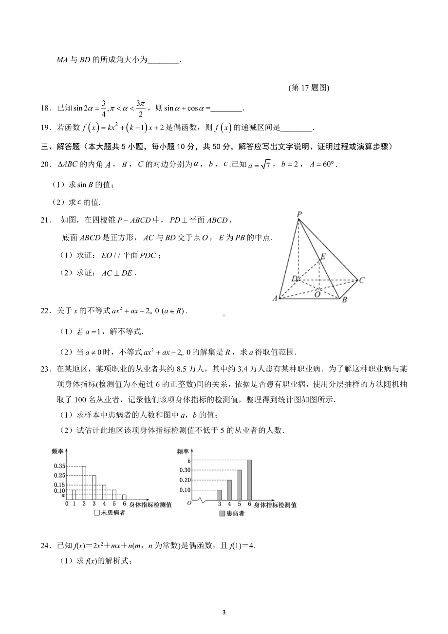 2023年吉林省高二学业水平考试数学模拟试题(二十二).docx_第3页