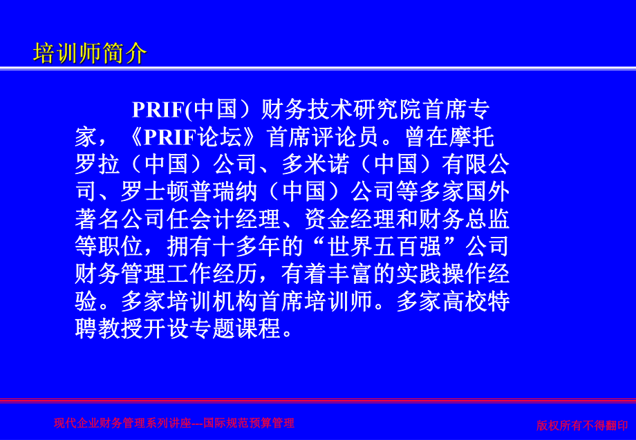 (10)国际规范企业预算管理方案设计实例演练(管理版handout)[1]课件.ppt_第2页