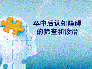 PSCI的筛查和诊治教学课件.ppt