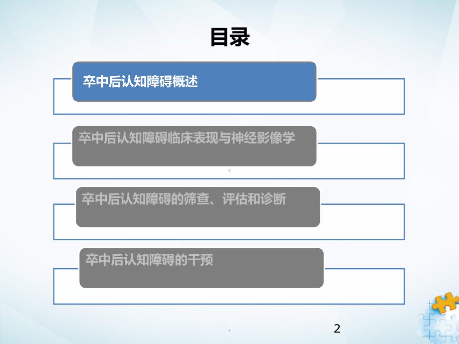 PSCI的筛查和诊治教学课件.ppt_第2页