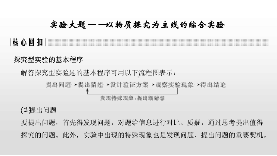 2020届高三化学二三轮复习课件系列实验大题以物质探究为主线的综合实验.ppt_第2页