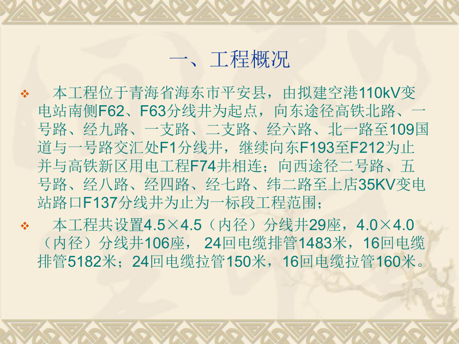 QC成果-确保MPP管安装质量课件.ppt_第3页