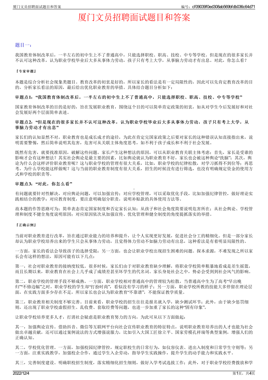 厦门文员招聘面试题目和答案.pdf_第1页