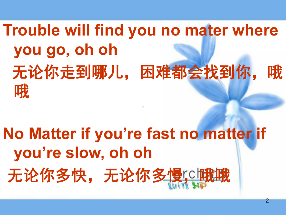 troubleisafriend中英文歌词(课堂)课件.ppt_第2页