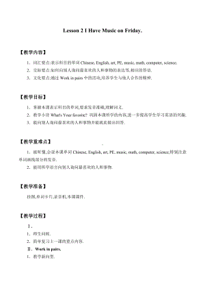 五年级上册英语教案-Unit 1 Lesson 2I Have Music Class on Friday ∣ 川教版(三年级起点).doc