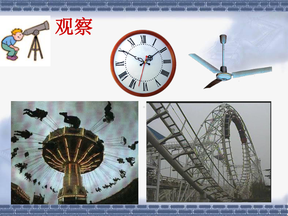 《圆周运动》教学课件.ppt_第2页