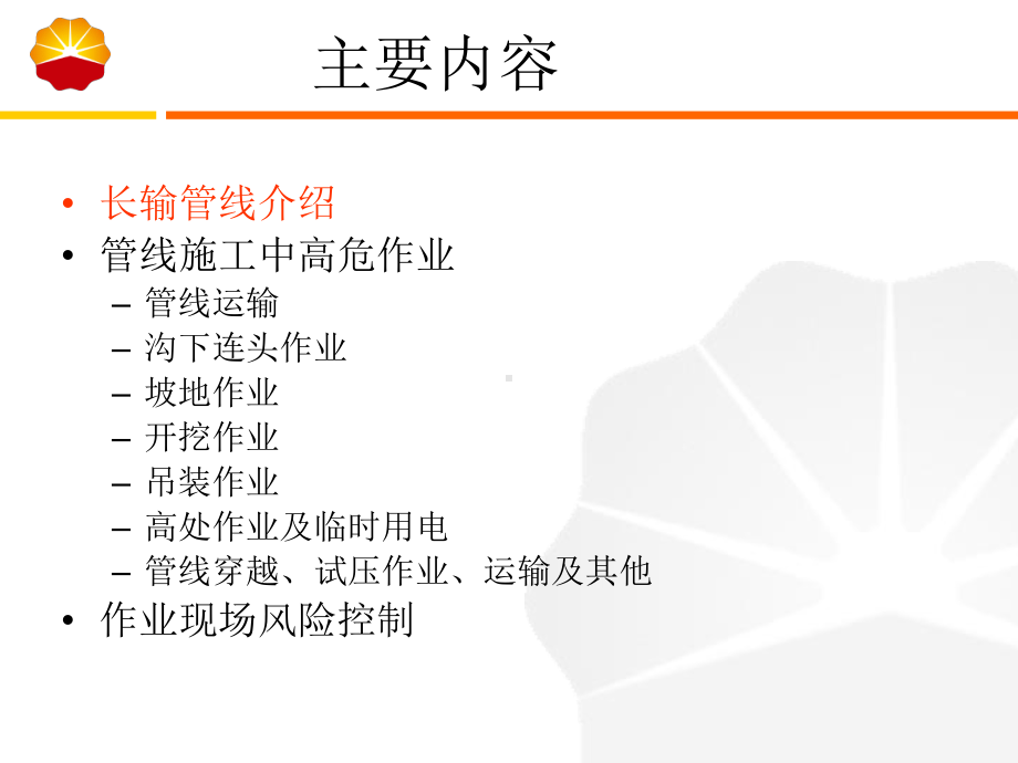 6高危作业培训模板课件.ppt_第3页