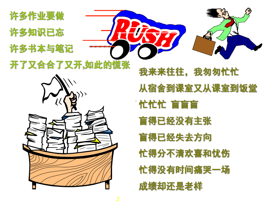 做时间的主人主题班会ppt课件.ppt_第2页