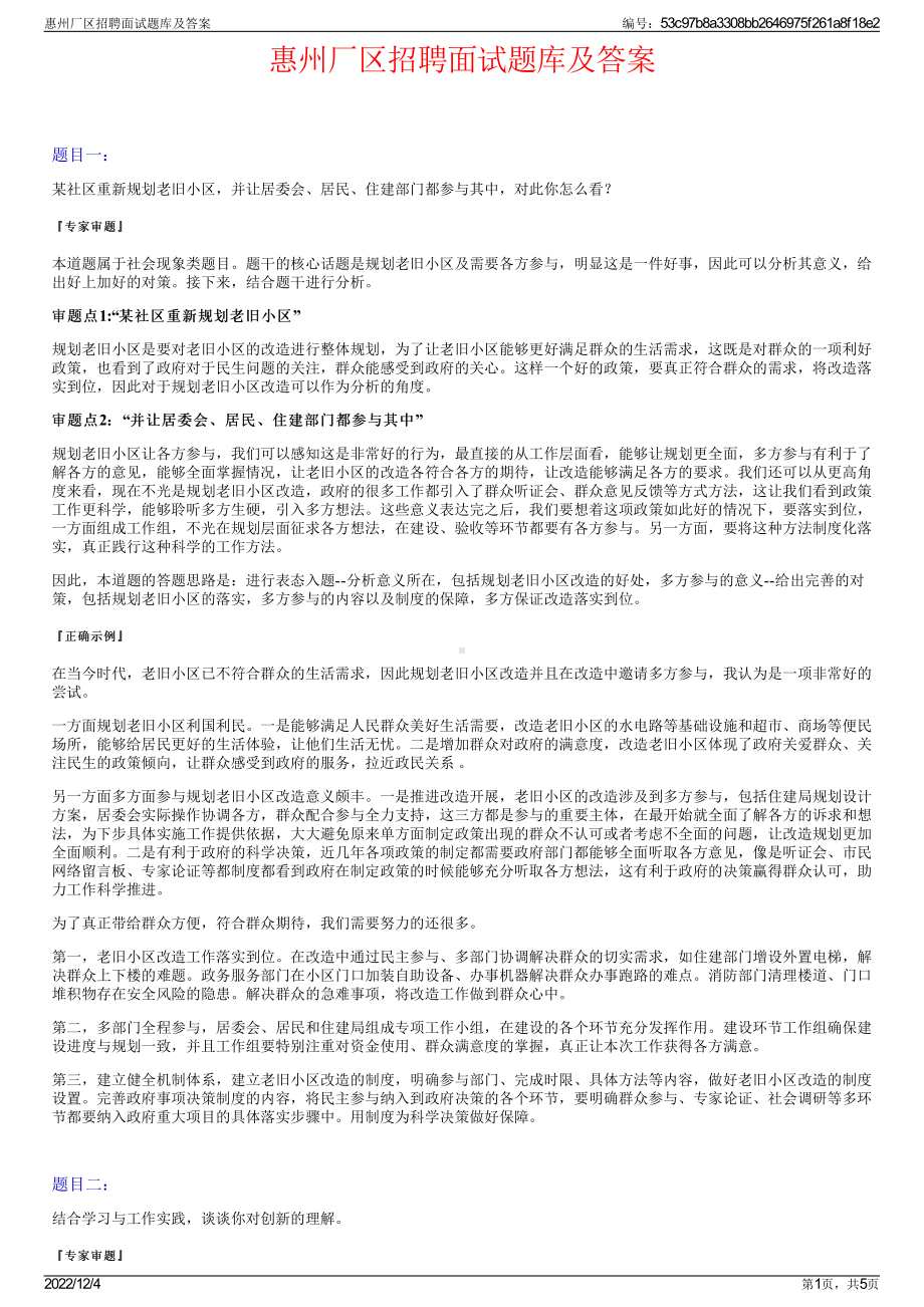 惠州厂区招聘面试题库及答案.pdf_第1页