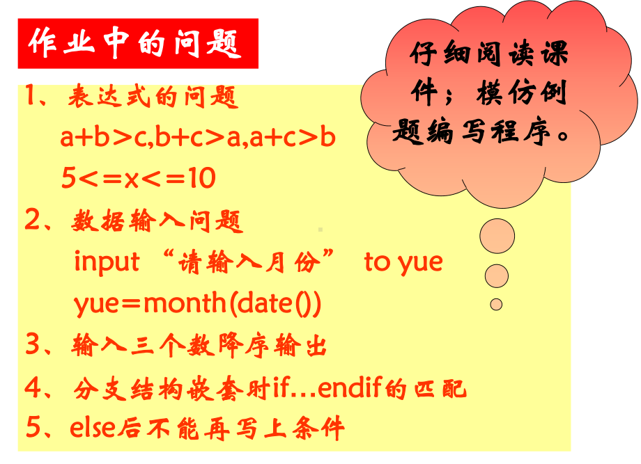 VFP第4、5部分(循环结构+表单)zxl课件.ppt_第2页