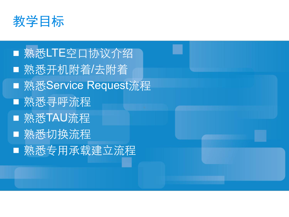 LTE空口协议及信令流程讲义课件.ppt_第2页