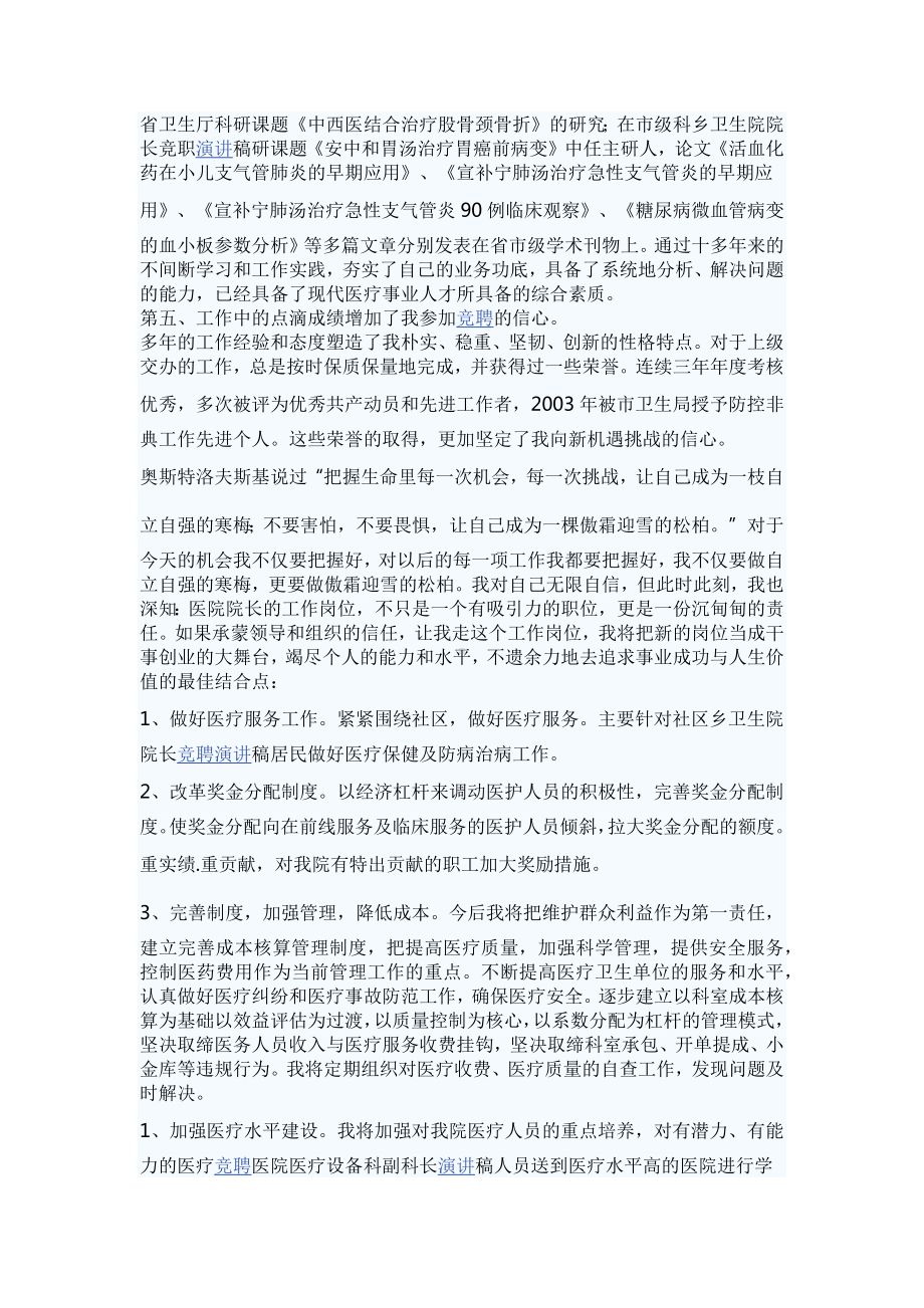 医院院长竞聘稿5篇.docx_第2页