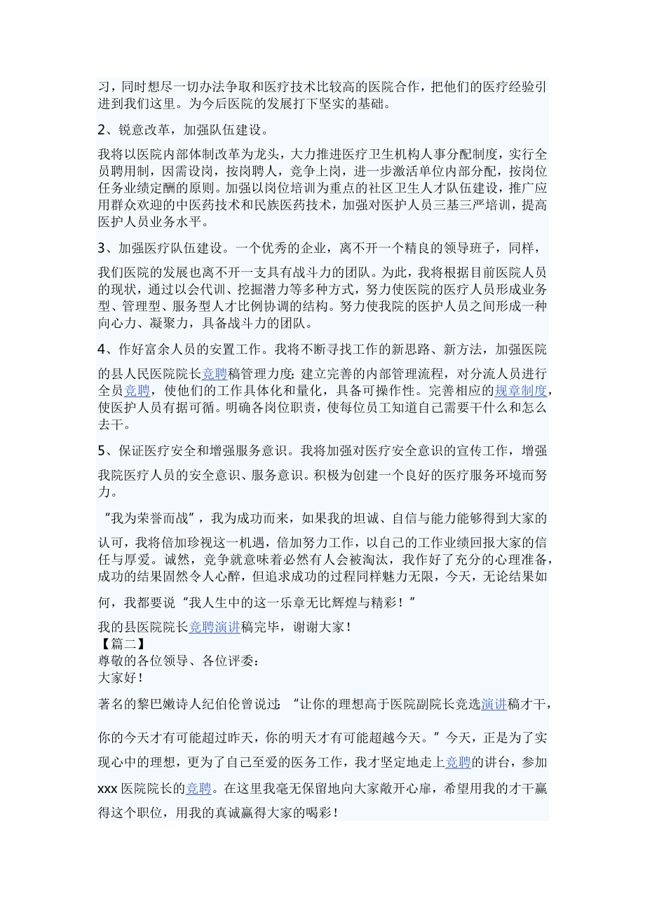 医院院长竞聘稿5篇.docx_第3页