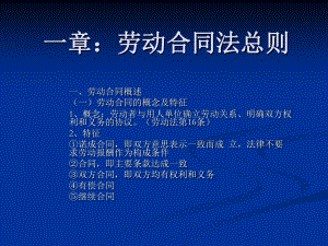 3-劳动合同法教案课件.ppt