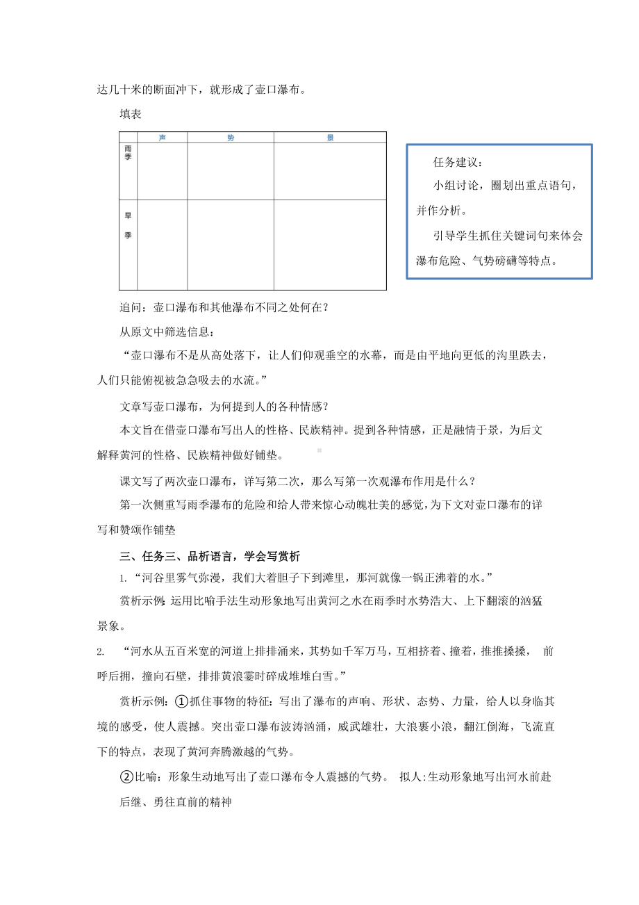 《壶口瀑布》培优（教学设计）.pptx_第3页