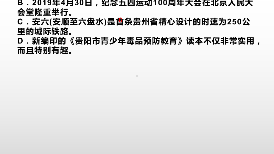 七年级语文人教版上册课件：专题复习3　病句的辨析与修改(共15张PPT).pptx_第2页