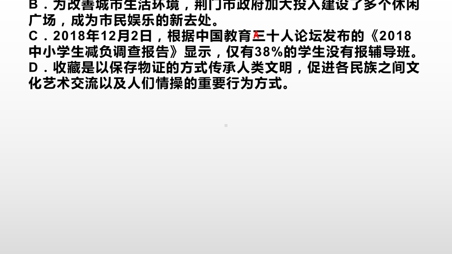 七年级语文人教版上册课件：专题复习3　病句的辨析与修改(共15张PPT).pptx_第3页