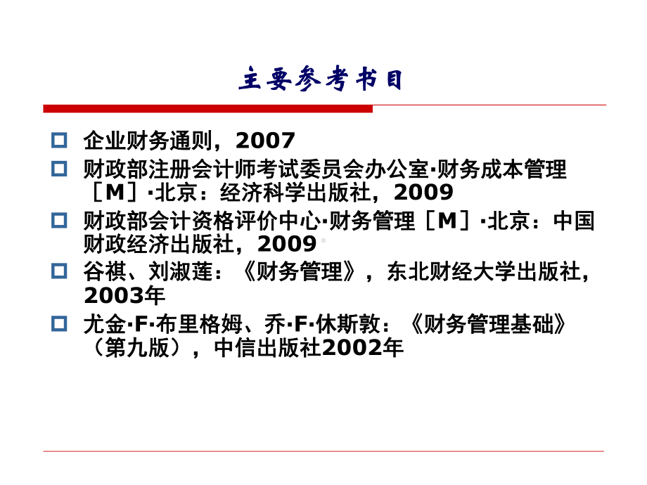 01章财务管理概论课件讲义02.ppt_第3页