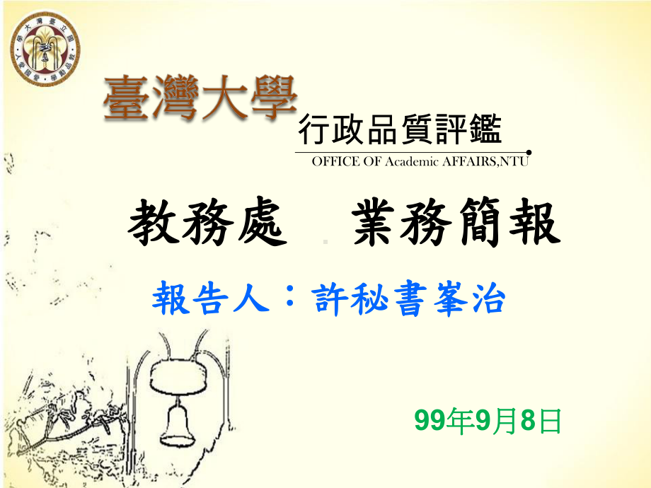 93学年度评鉴结果课件.ppt_第1页