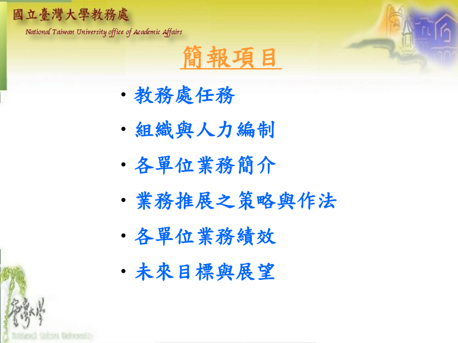 93学年度评鉴结果课件.ppt_第2页